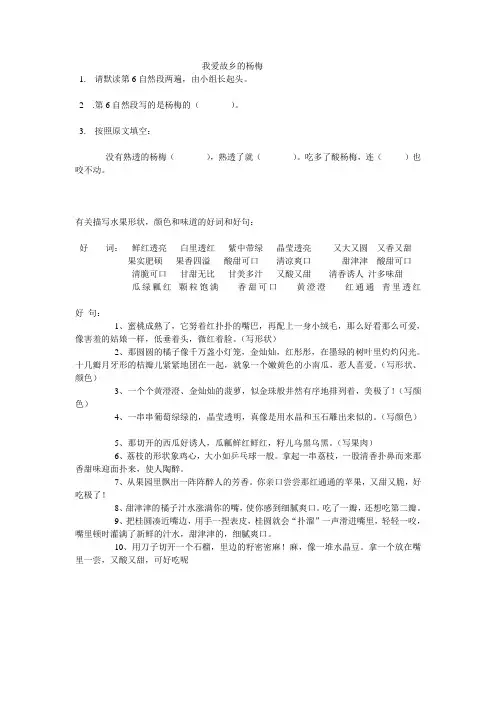 我爱故乡的杨梅 练习题