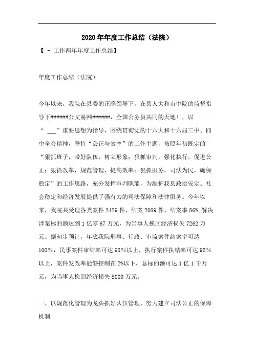 2020年年度工作总结(法院)