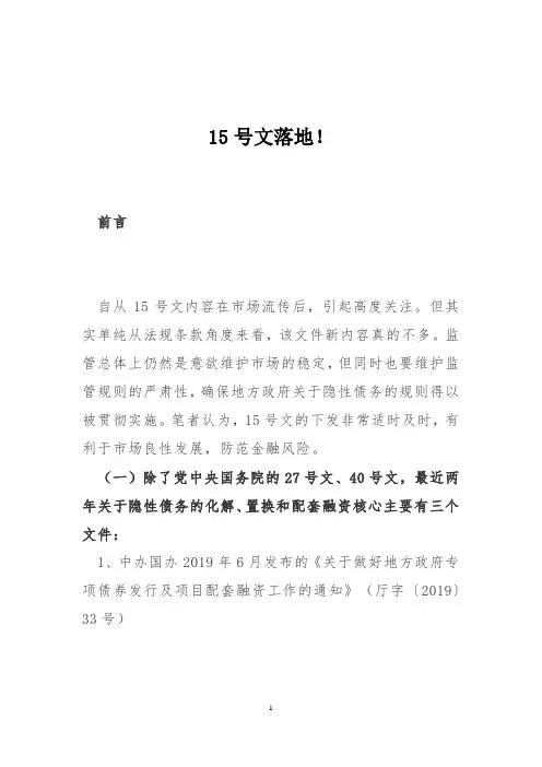 15号文落地!