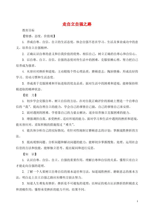 七年级道德与法治上册 第三单元 生活告诉自己“我能行