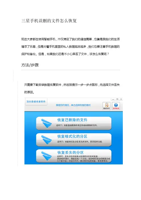 三星手机误删的文件怎么恢复