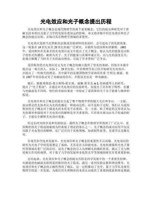 光电效应和光子概念提出历程
