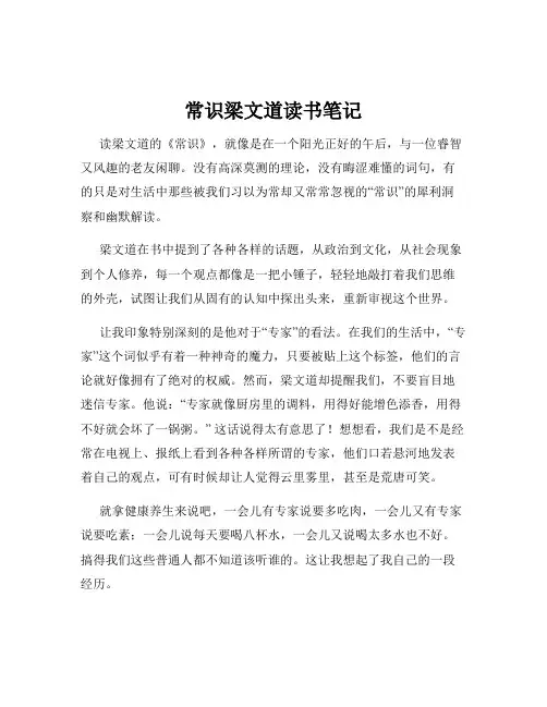 常识梁文道读书笔记