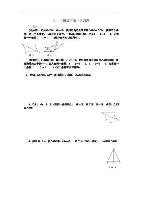 初二上册数学第一章习题