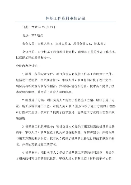 桩基工程资料审核记录