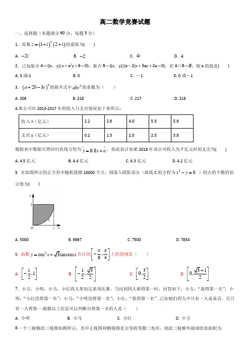 高二数学竞赛(含答案)