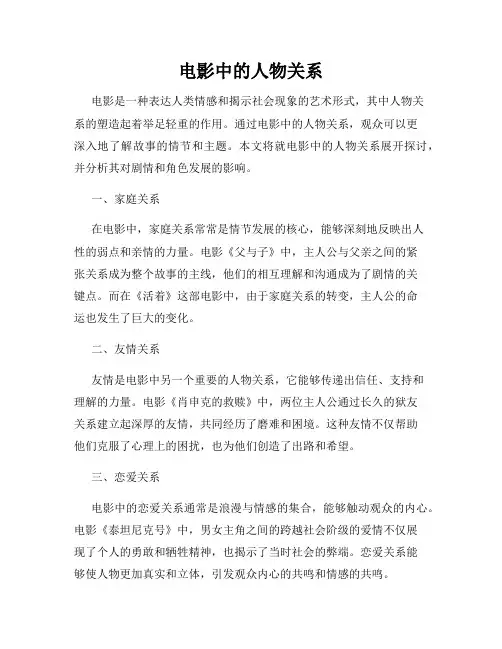 电影中的人物关系