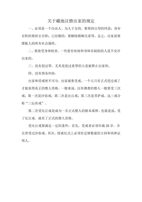 关于藏地汉僧出家的规定