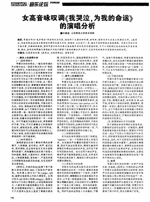 女高音咏叹调《我哭泣,为我的命运》的演唱分析
