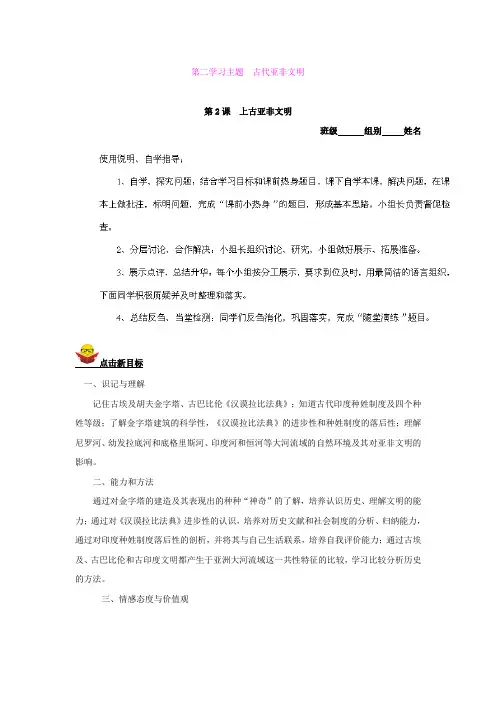 2,2上古亚非拉文明学案(川教版九年级历史上册)     (4)