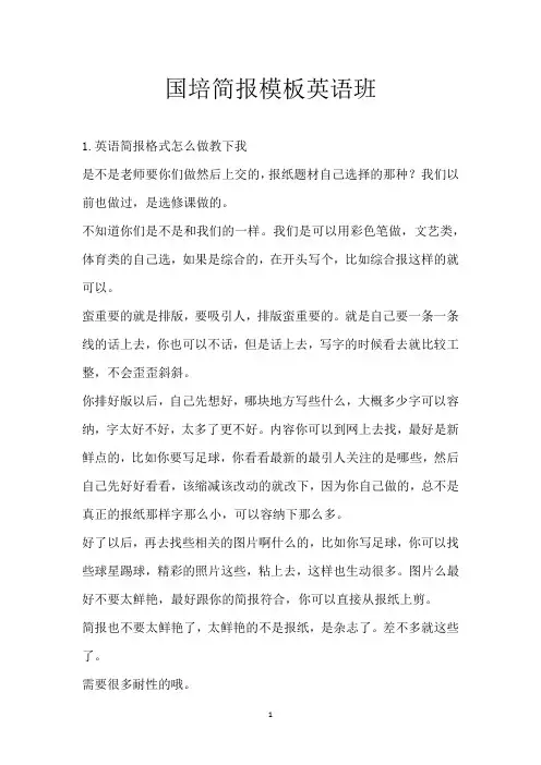 国培简报模板英语班