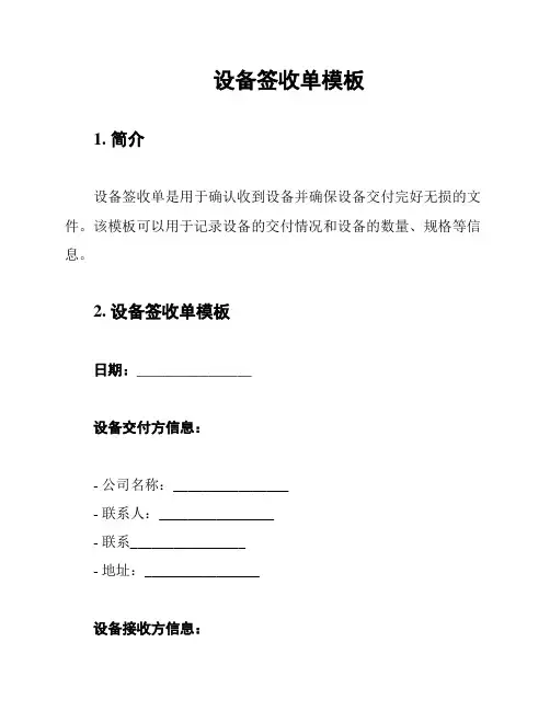 设备签收单模板
