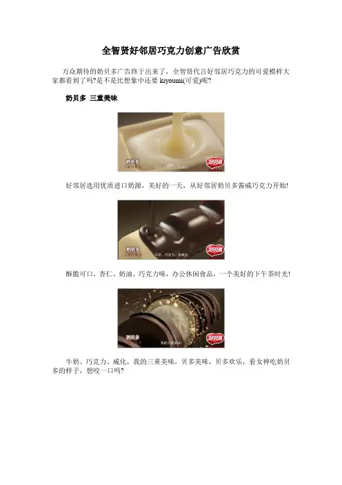 全智贤好邻居巧克力创意广告欣赏