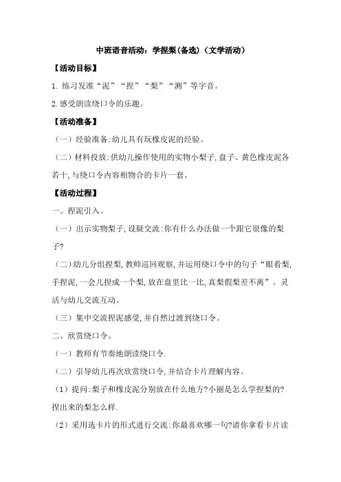 语音：学捏梨(备选)(文学活动)