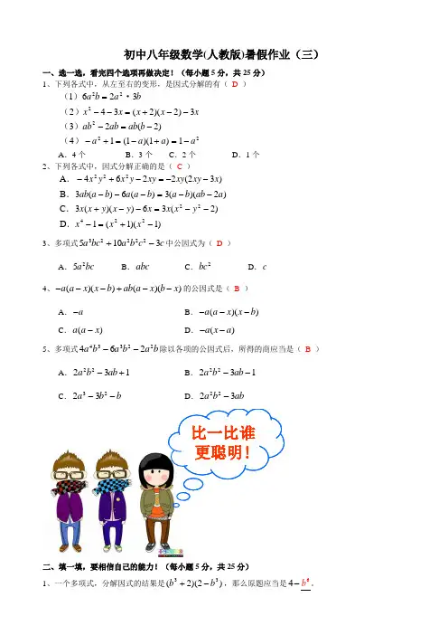 新人教版八年级数学暑假作业(三)含答案