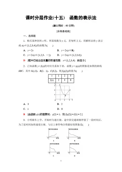 高中数学必修一 《3 1 函数的概念及其表示》课时练习09