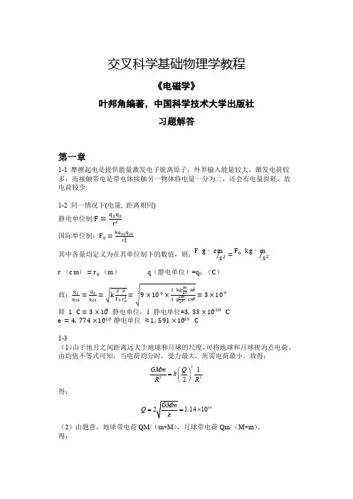 电磁学答案第一章