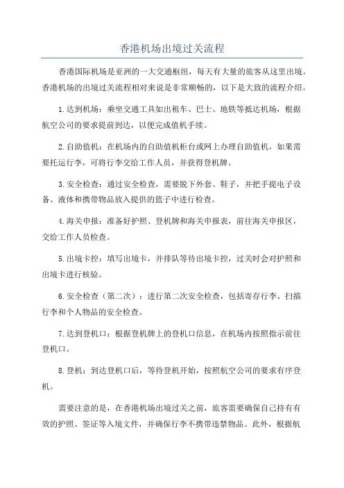 香港机场出境过关流程