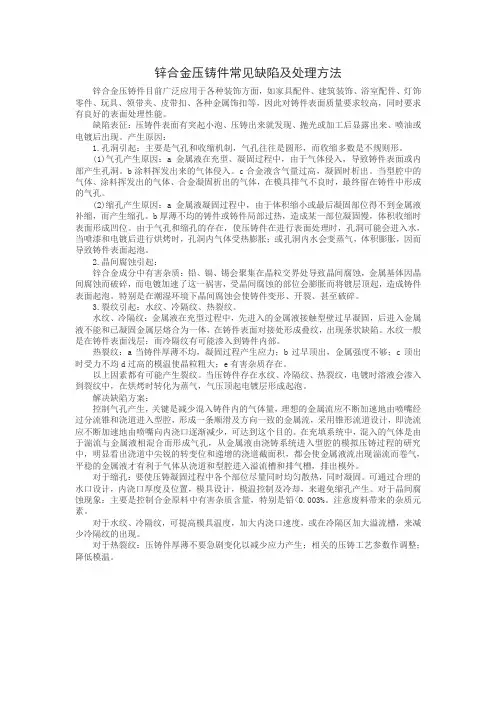 锌合金压铸件常见缺陷及处理方法