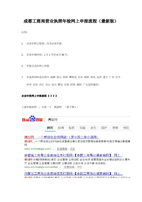 成都工商局营业执照年检网上申报流程(最新版)