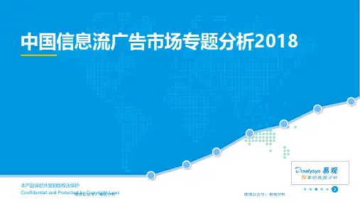 信息流广告市场专题报告2018