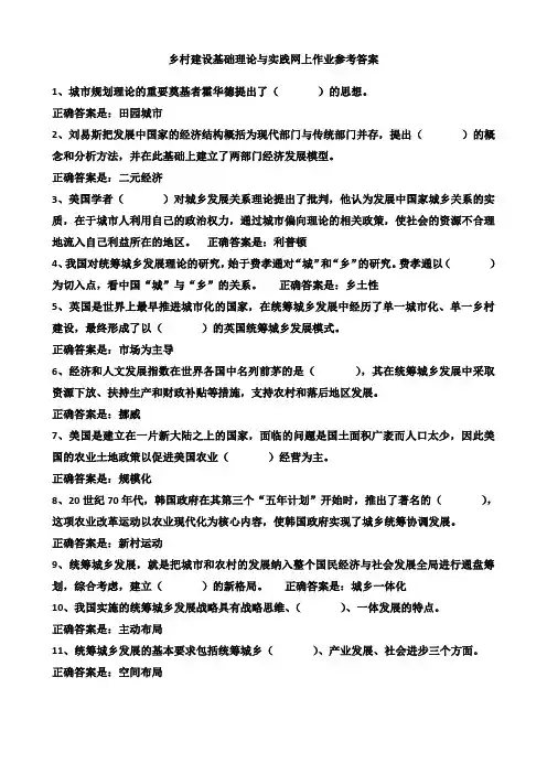2021年秋乡村建设基础理论与实践网上作业参考答案