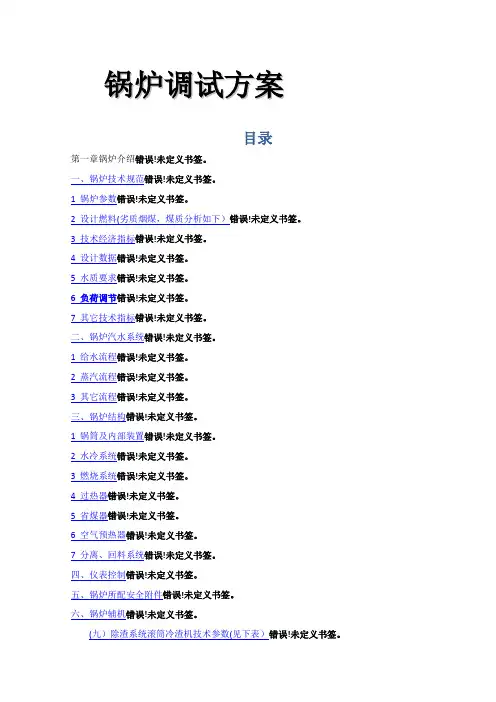 最全的锅炉调试方案