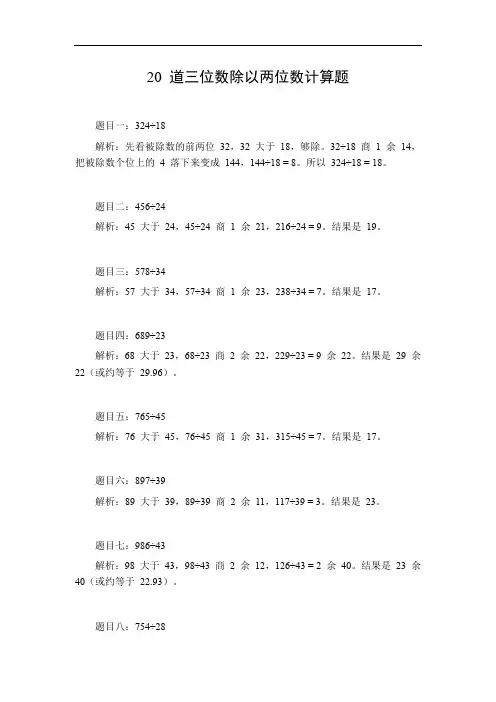 3位数除以两位数计算题