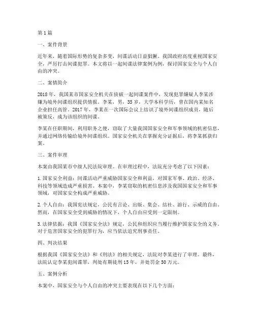 间谍法律案例(3篇)
