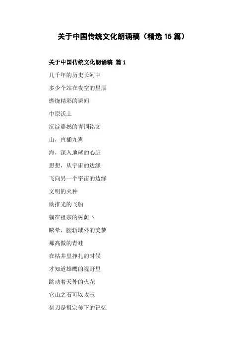 又对当今社会有影响力,既能体现中国传统文化的朗诵稿件