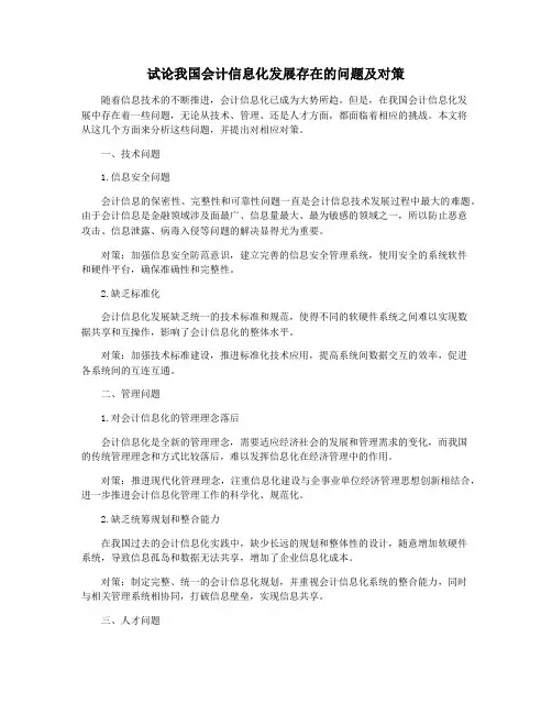 试论我国会计信息化发展存在的问题及对策
