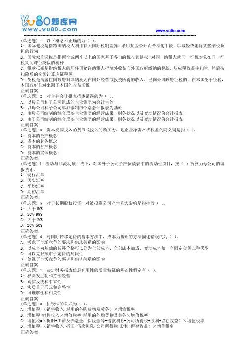 西安交通大学18年9月课程考试《国际会计》作业考核试题