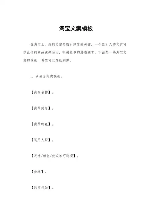 淘宝文案模板
