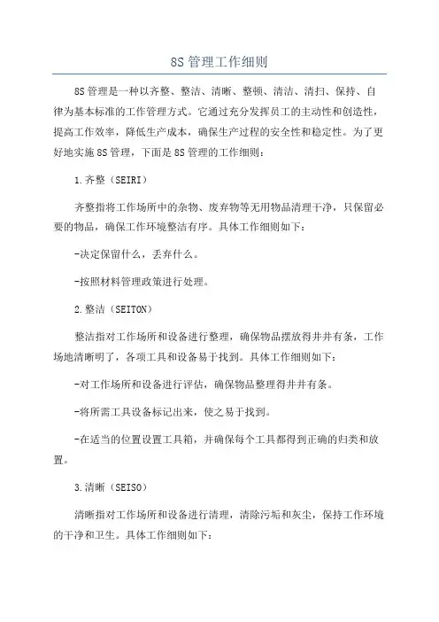 8S管理工作细则