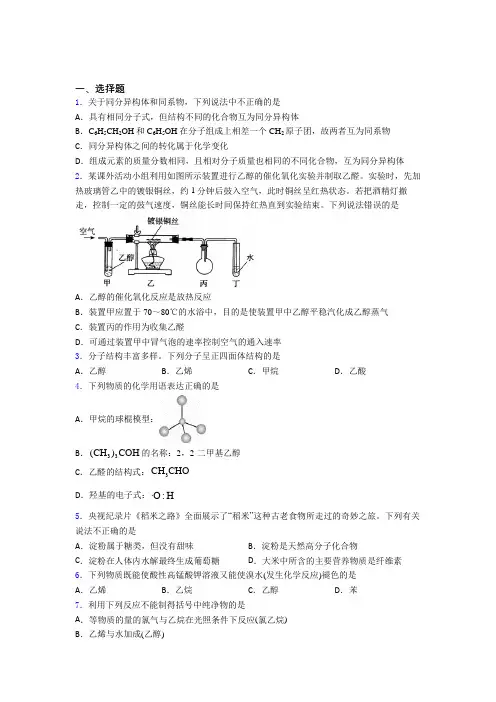 上海建平实验中学高中化学必修二第七章《有机化合物》阶段练习(专题培优)