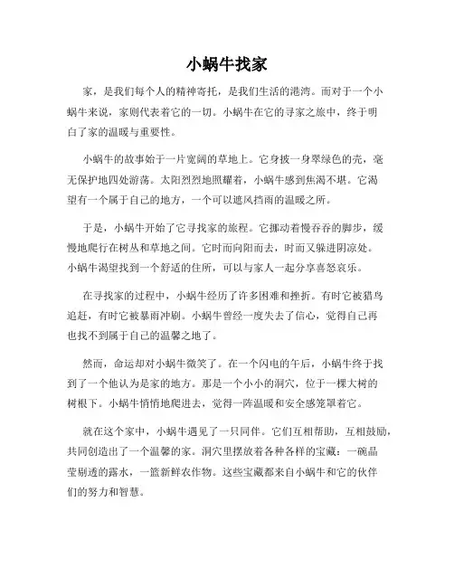 小蜗牛找家