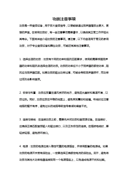 功放注意事项