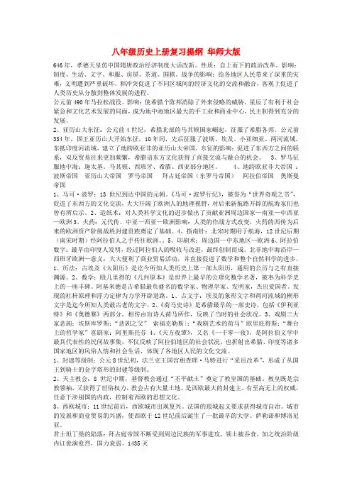 八年级历史上册复习提纲 华东师大版