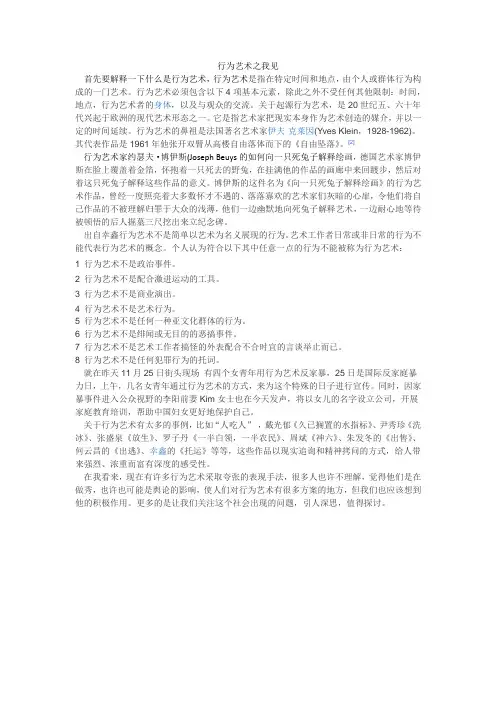 行为艺术之我见