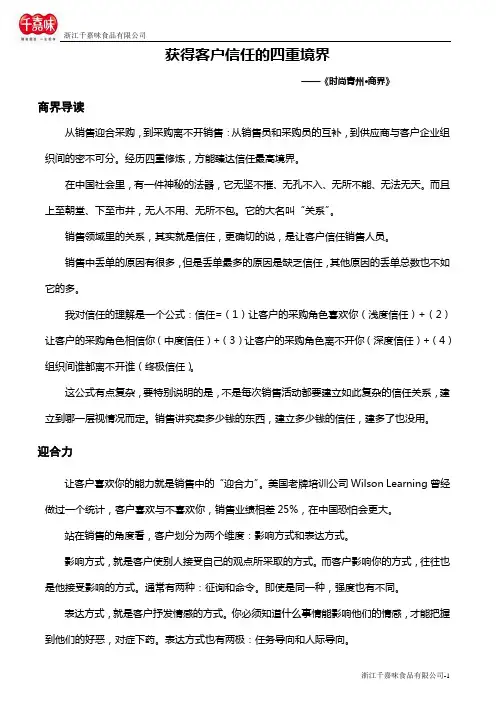获得客户信任的四重境界