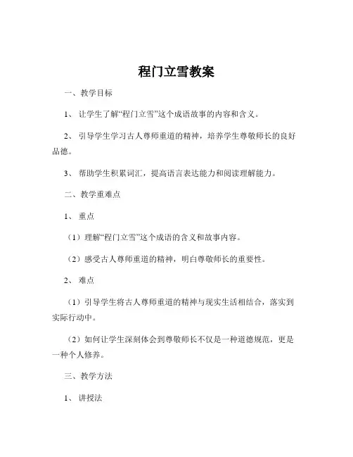 程门立雪教案