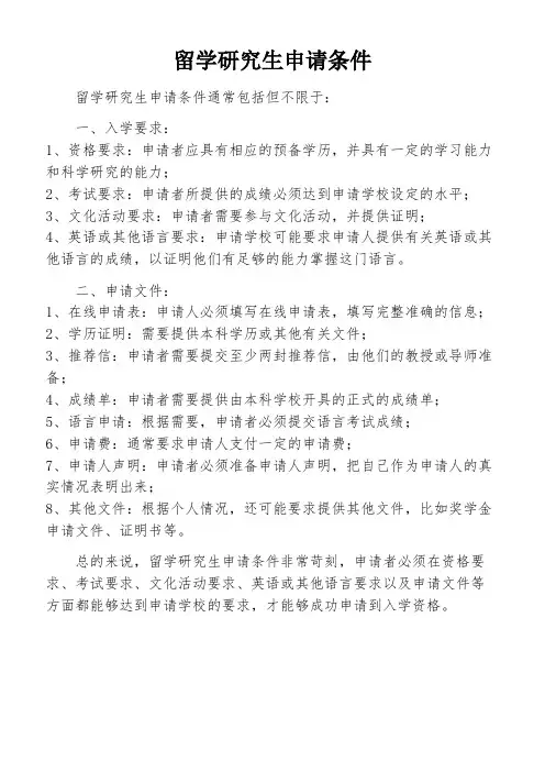 留学研究生申请条件