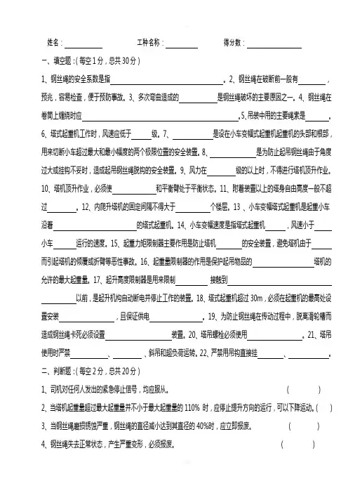 三级安全教育塔吊司机类试题