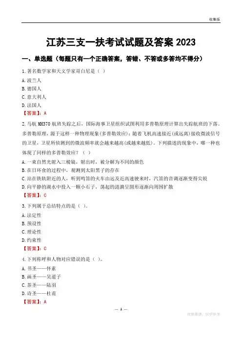 江苏三支一扶考试试题及答案2023