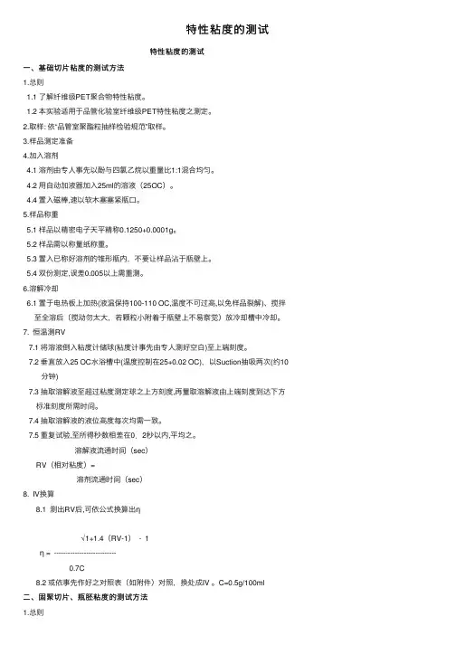特性粘度的测试