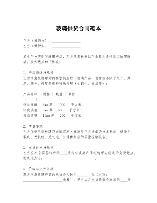 玻璃供货合同范本