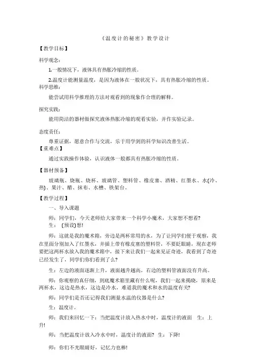 温度计的秘密(教案)青岛版(五四制)小学科学三年级下册