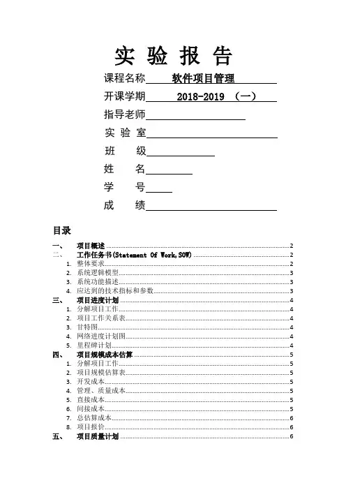 软件项目管理课程设计——电子词典