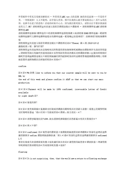 外贸邮件中常见且易被误解的词 - 外贸英语ABC