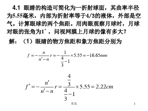 【通用】光学第四章习题解答.ppt